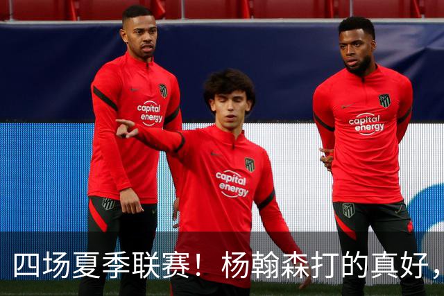 四场夏季联赛！杨翰森打的真好，但还是回CBA吧，NBA真不合适你