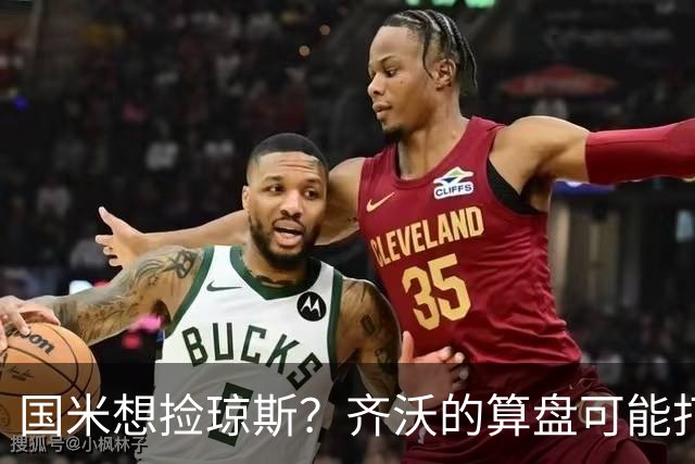 国米想捡琼斯？齐沃的算盘可能打的不是中场