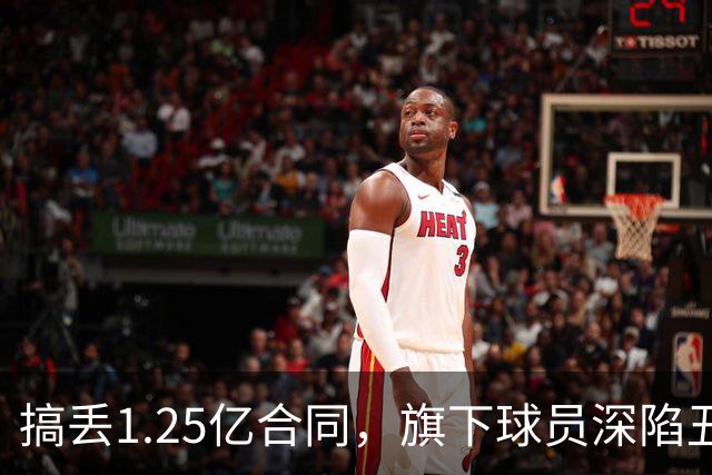 搞丢1.25亿合同，旗下球员深陷丑闻，多次遭解雇，他是NBA最差经纪人