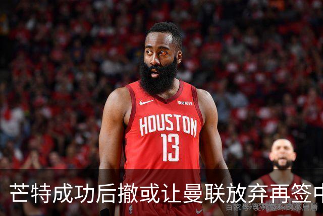 芒特成功后撤或让曼联放弃再签中场！省钱引进左闸，两人成为目标
