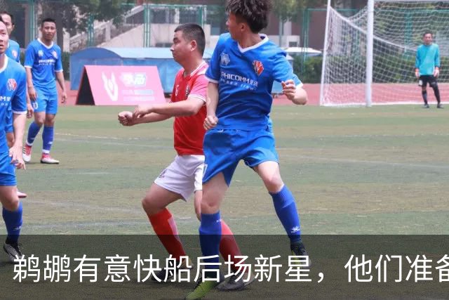 鹈鹕有意快船后场新星，他们准备为了得到他而清理薪资空间？